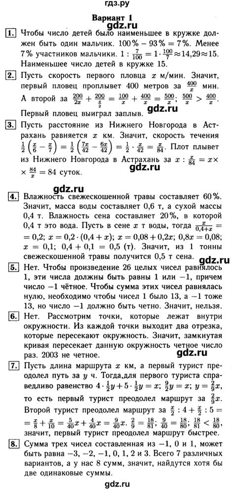 ГДЗ самостоятельная работа / С-36 вариант 1 математика 6 класс ...