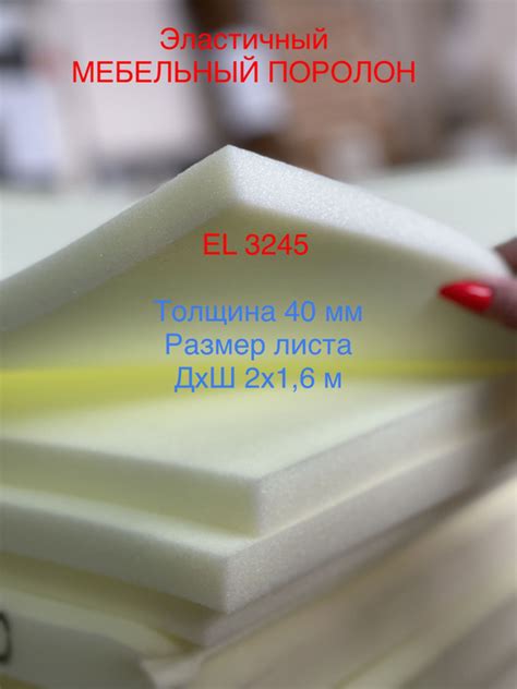 Поролон мебельный листовой EL 3245 ДхШ 2000х1600 мм (2х1,6 м ...