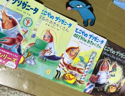 「とこやのザリガニータ」ご感想特集 | 手相観☆絵本作家 タツトミカオ の「日の出倶楽部」