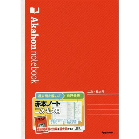 【新瑞橋の高校生】効果的な赤本の使い方を紹介します！