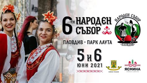 Bulgarian Folklore Festival - Plovdiv 2021 | visitplovdiv.com