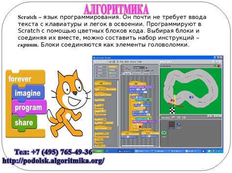 Scratch учебник на русском: Учебник по программе Scratch - Проект ...