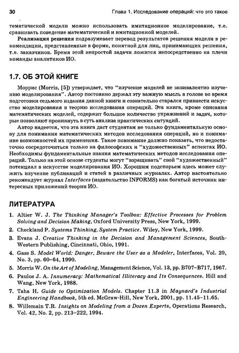 Введение в исследование операций. Седьмое издание - Таха Х.А. - 2005