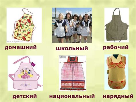 Назначение фартука. Ткани и их отделка - online presentation