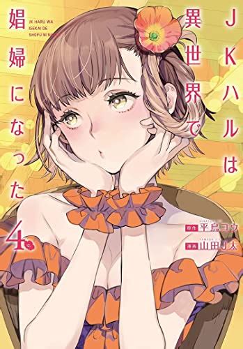 Jk Haru Is A Sex Worker In Another World Manga Vol Hiratori Ko J Ta Yamada