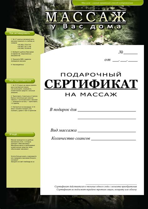 Подарочный сертификат на массаж Киев - Сертификаты на массаж в подарок ...
