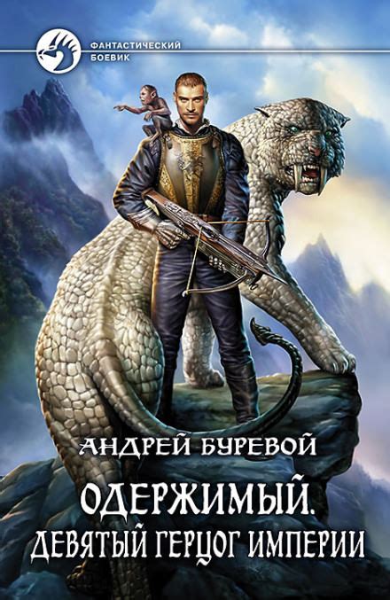 Великий герцог Мекленбурга - Иван Оченков » Аудиокниги слушать онлайн