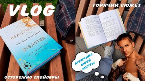 Влог ♥ Книга МОЕ ПРЕКРАСНОЕ НЕСЧАСТЬЕ. Гуляем, общаемся, читаем. #влог ...