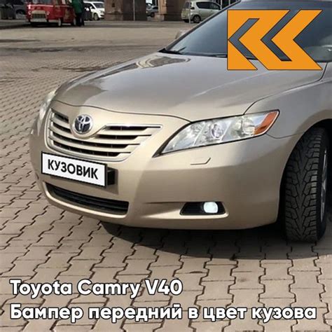 Бампер передний в цвет кузова Toyota Camry V40 Тойота Камри (2006-2009 ...