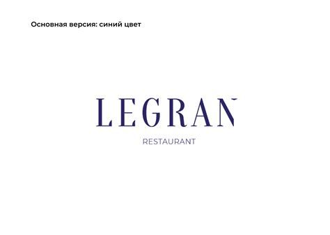 Логотип для ресторана "Legran" on Behance