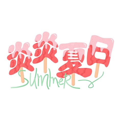 Hot Summer Cartoon Vector Hot Summer Cartoon Cute Png Transparent Image And Clipart For Free