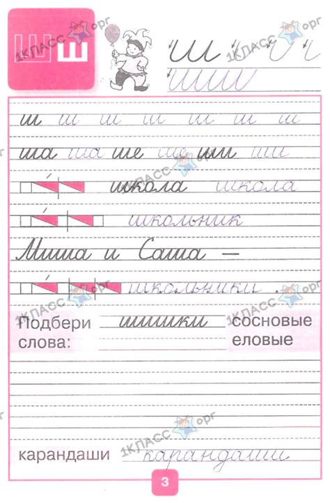 Стр 3 Прописи 1 класс 4 часть Горецкий ответы школа России ГДЗ