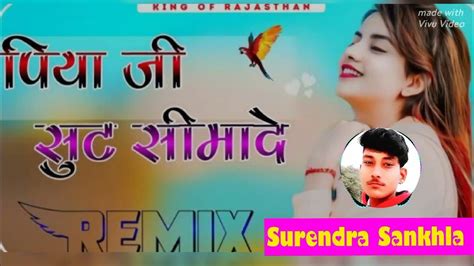 Piya Ji Suit Simade Raju Punjabi Dj Remix पिया जी सूट सिमा दे 3d