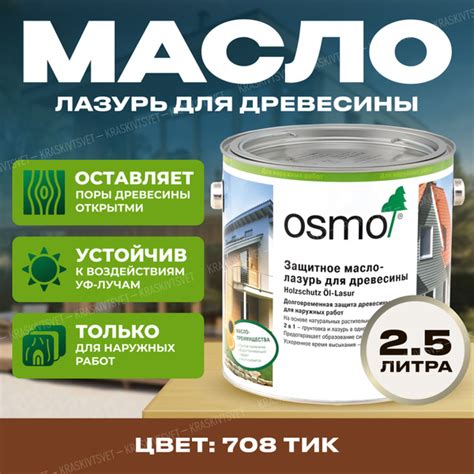 Защитное масло-лазурь для древесины для наружных работ Osmo Holzschutz ...