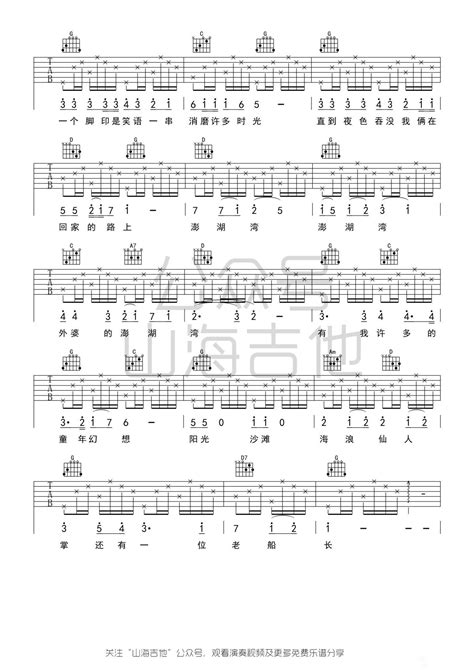 澎湖湾吉他谱 潘安邦 C调吉他弹唱谱 琴谱网