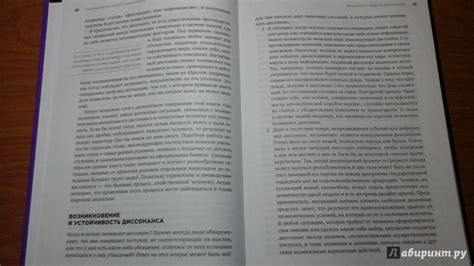 Книга: Теория когнитивного диссонанса - Леон Фестингер. Купить книгу ...
