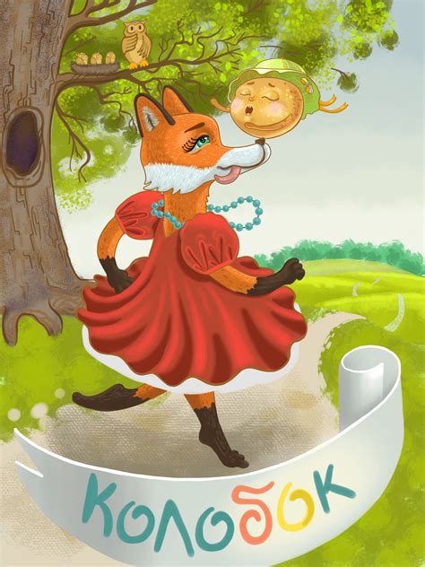 Иллюстрация Колобок в стиле детский, книжная графика