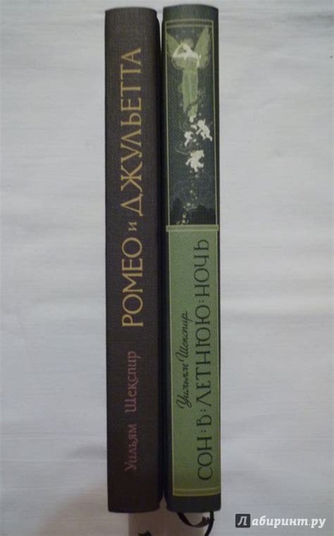 Книга: Ромео и Джульетта - Уильям Шекспир. Купить книгу, читать ...