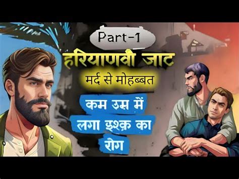Haryanvi Jaat Part 1 Gay Love Story English Subtitle LGBTQ We Are Queer YouTube