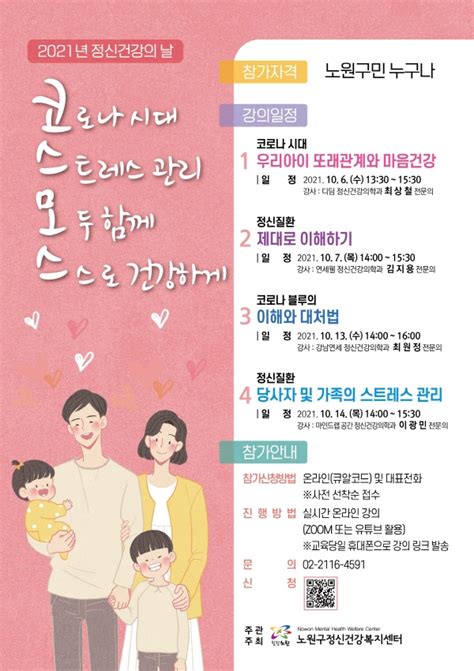 노원구 정신건강 관련 행사 마련 시정일보