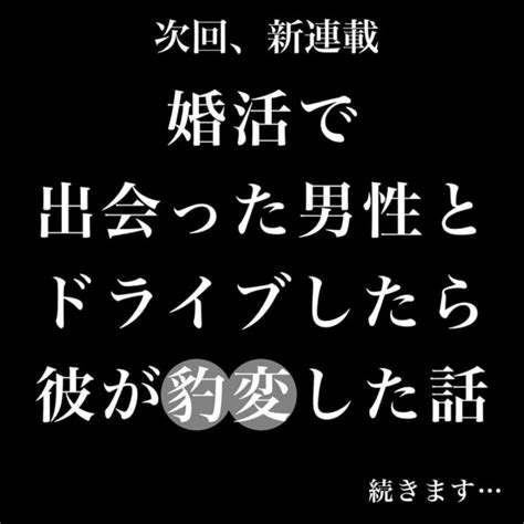 油断禁物 初めての婚活パーティーでうまくいったアラサー女子が勘違いしてしまったこととは……【 好き婚活パーティーに参加した結果