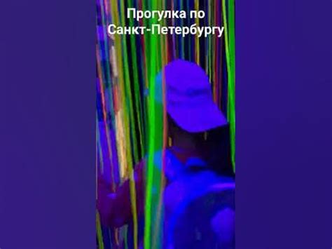 Мия и Котофей и неоновые нити - YouTube