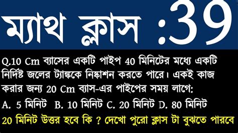 WB Gram Panchayat Math Class PSC Clerkship Math Practice Set PSC