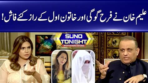 Usman Buzdar Bushra Bibi Aleem Khan Breaks His Silence Suno