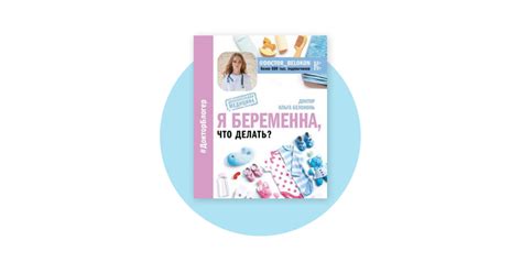 «Плохие анализы» лечить не нужно: отрывок из книги акушера-гинеколога ...