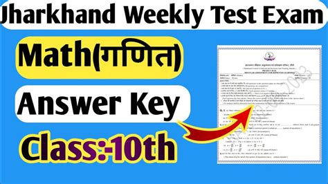 Jac Board Class 10th Math Weekly Test Answer Key Class 10 Math Weekly