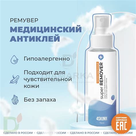 Ремувер 4SKINcare гипоалергенный Без отдушки, 115 мл купить в России ...