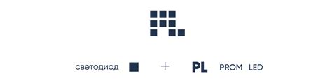 Новый логотип PromLED