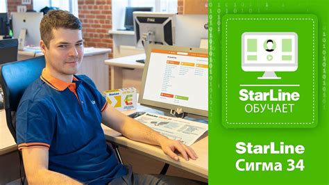 [StarLine Обучает] Возможности и преимущества новинки StarLine Сигма 34 ...