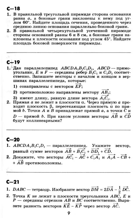 Геометрия. Дидактические материалы. 10 класс - Зив Б.Г.