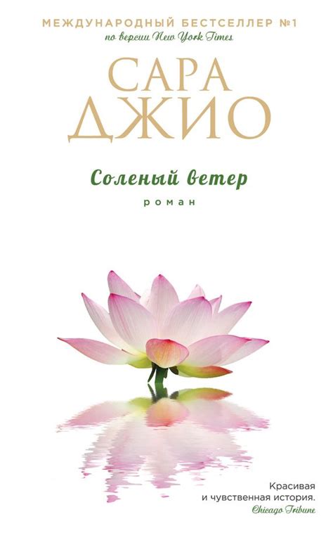 Сара Джио Соленый ветер | Книги, Книги онлайн, Книги для чтения