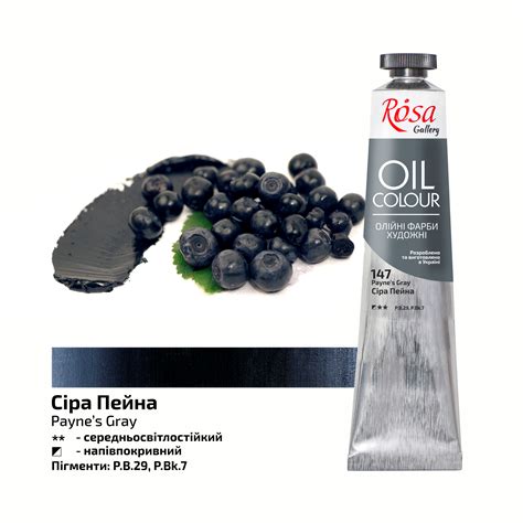 ROSA Gallery. Oil colour. Oil paint. Масляная краска. Олійні фарби ...
