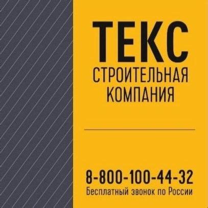 ООО СК "ТеКС"