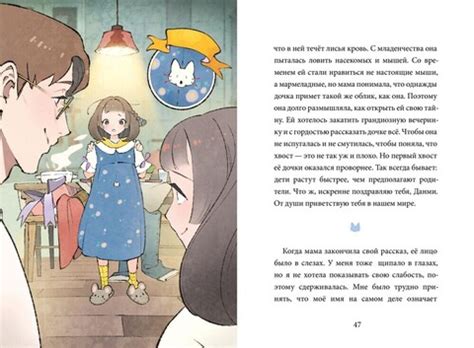 Девочка с Лисьим Хвостом. Том 1 - купить по выгодной цене | MyComicBook