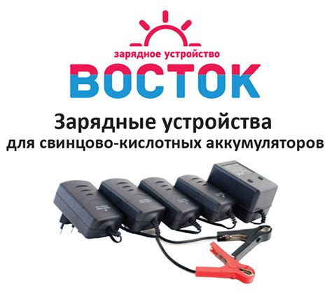 Зарядное устройство Восток 220 -12-1