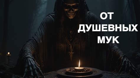 ОТ ДУШЕВНЫХ МУК - YouTube