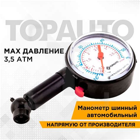 Манометр для шин "Топ Авто" Легковой 3,5АТМ, пласт. корпус, 14112 ...
