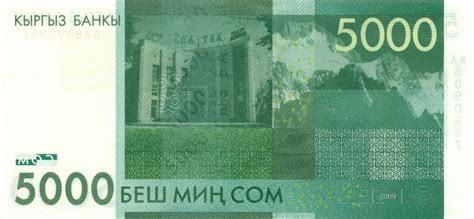 Валюта Киргизии - Сом. Крупные купюры