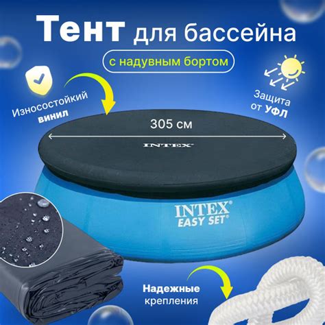 Тент для надувного бассейна 305см Intex 28021. - купить с доставкой по ...