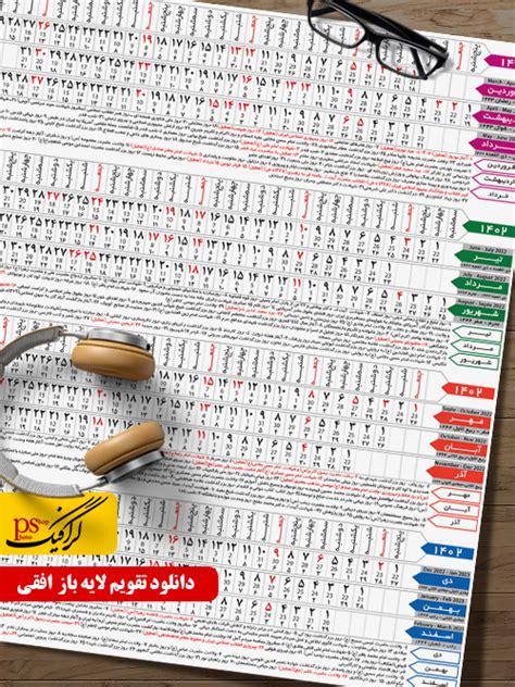 تقویم لایه باز سطری افقی 1402 چهارفصل با کیفیت بالا پی اس گرافیک