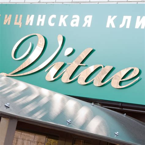 Официальный сайт - Медицинская клиника "Вита"
