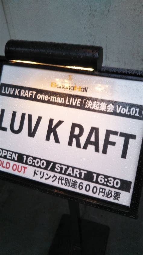 Luv K Raft「決起集会vol」 空白の叫び。