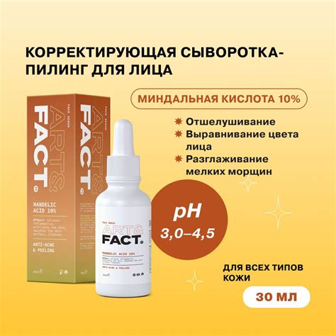 ART&FACT. / Всесезонная корректирующая сыворотка-пилинг для лица с ...