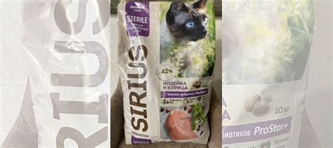 Корм для кошек Sirius (Сириус) купить в Новосибирске | Животные и ...