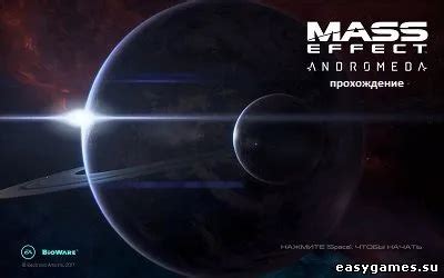 Mass Effect: Andromeda прохождение. Масс эффект андромеда прохождение ...