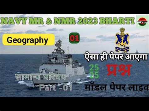 Navy MR SSR Airforce Army SSC GD Bharti 2023 Agniveer Classes भरतय